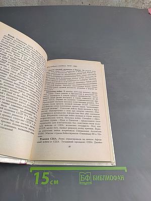 Новейшая история XX век. Часть 2. 9 класс