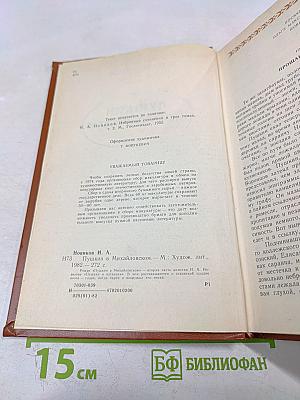 Пушкин в Михайловском