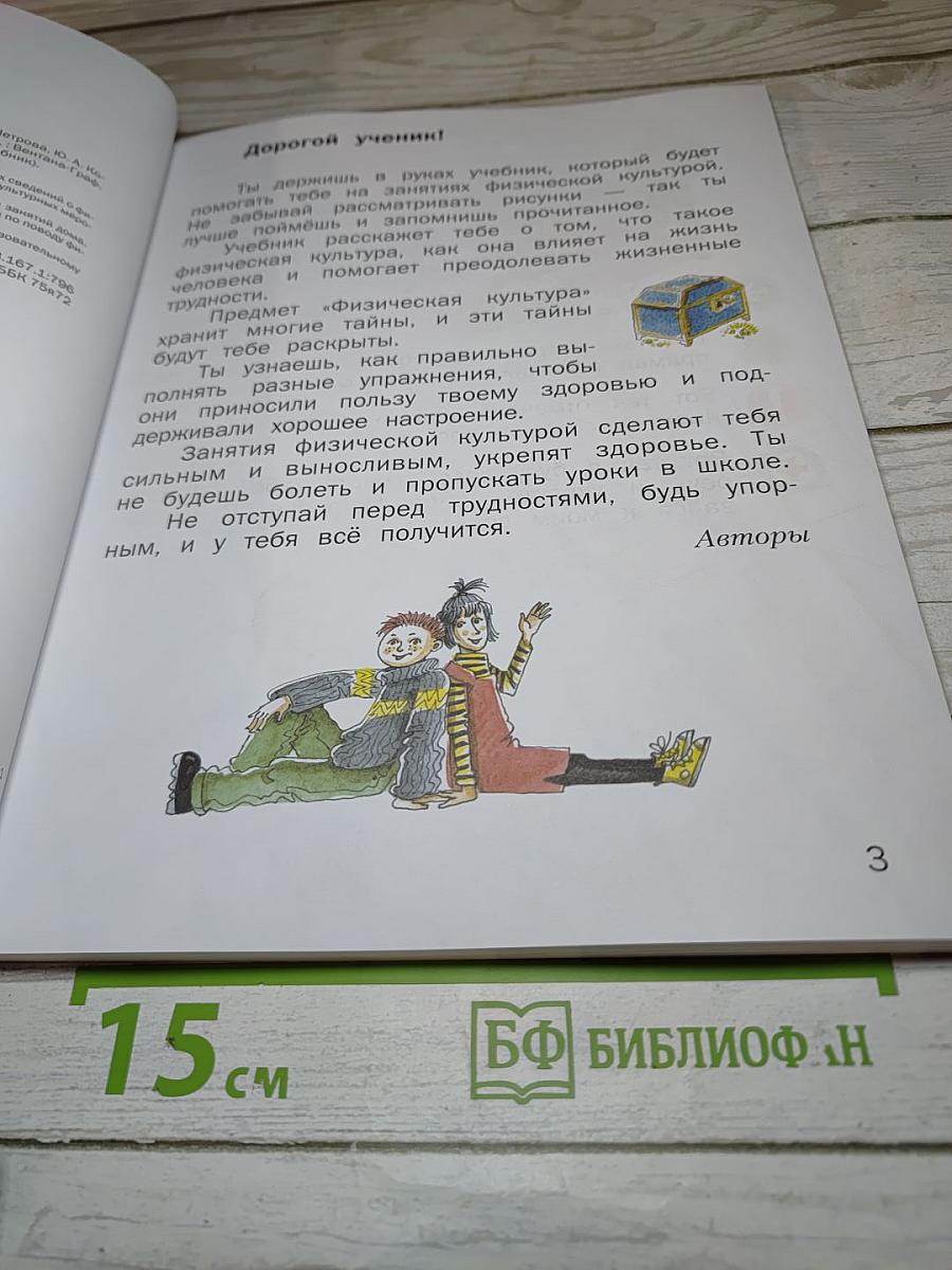 Физическая культура 1-2 классы