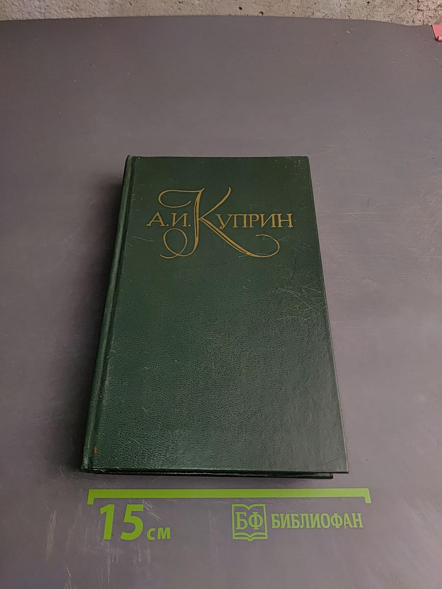 Собрание сочинений в пяти томах Том 5