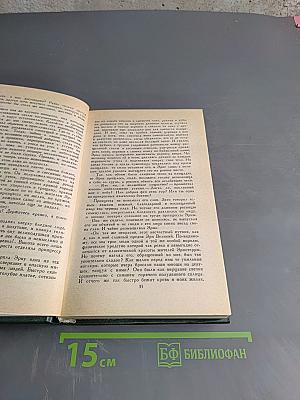 Собрание сочинений в пяти томах Том 5