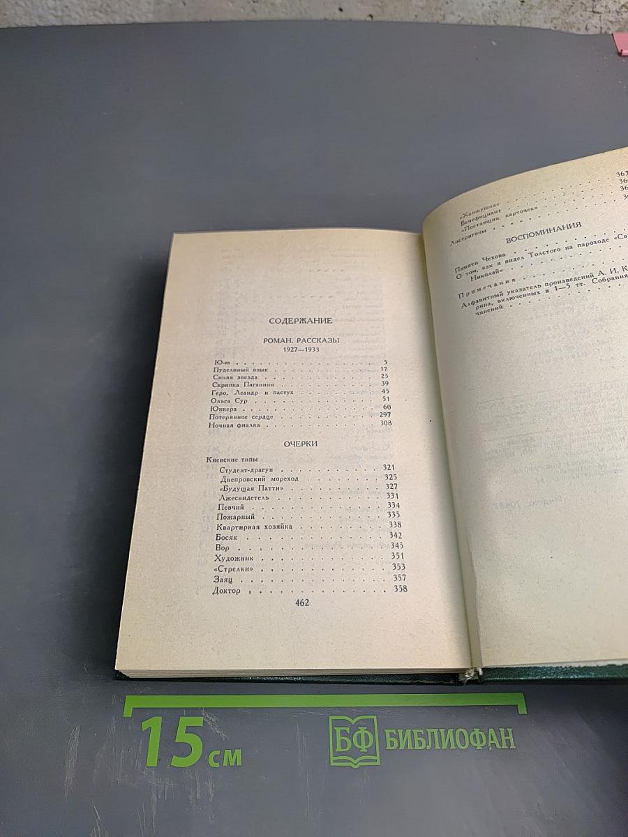 Собрание сочинений в пяти томах Том 5