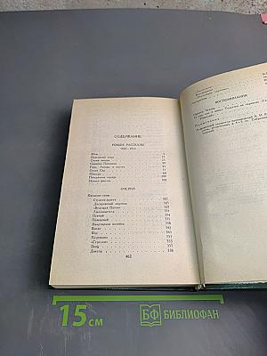 Собрание сочинений в пяти томах Том 5