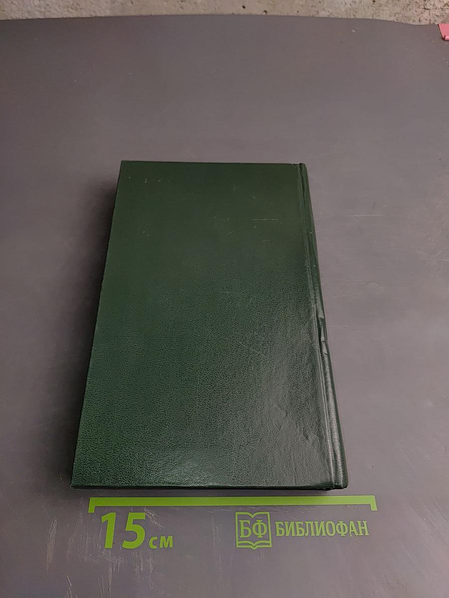 Собрание сочинений в пяти томах Том 5