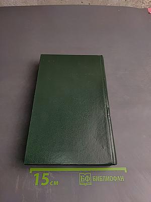 Собрание сочинений в пяти томах Том 5