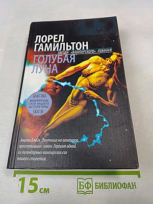 Голубая луна