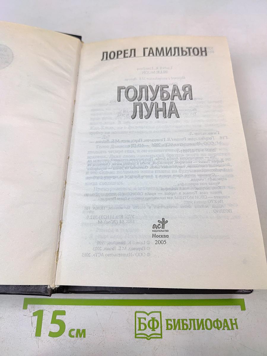 Голубая луна