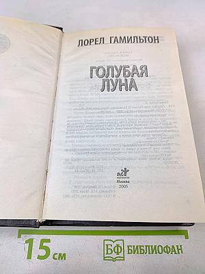 Голубая луна