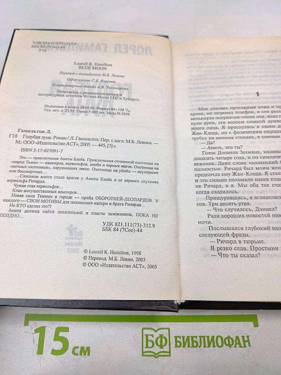 Голубая луна