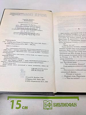 Голубая луна