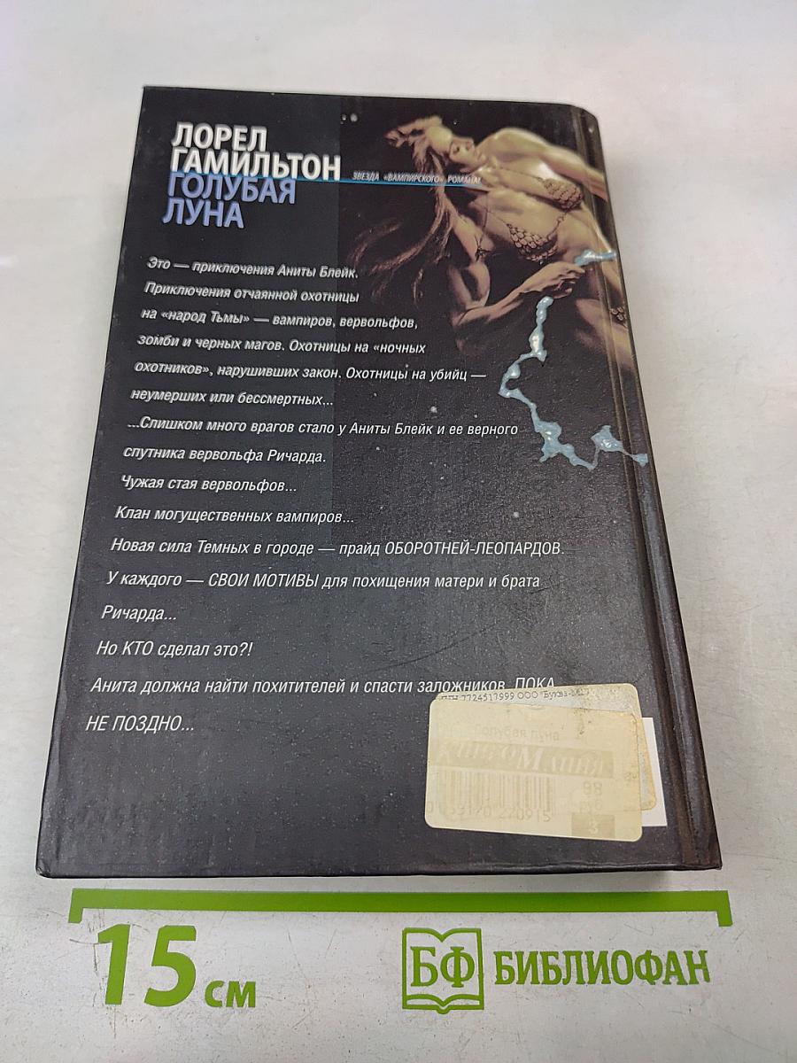 Голубая луна