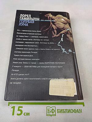 Голубая луна