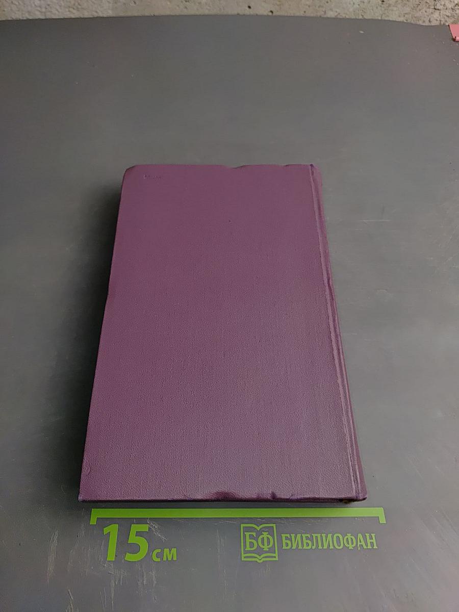 Собрание сочинений в четырнадцати томах. Том 5