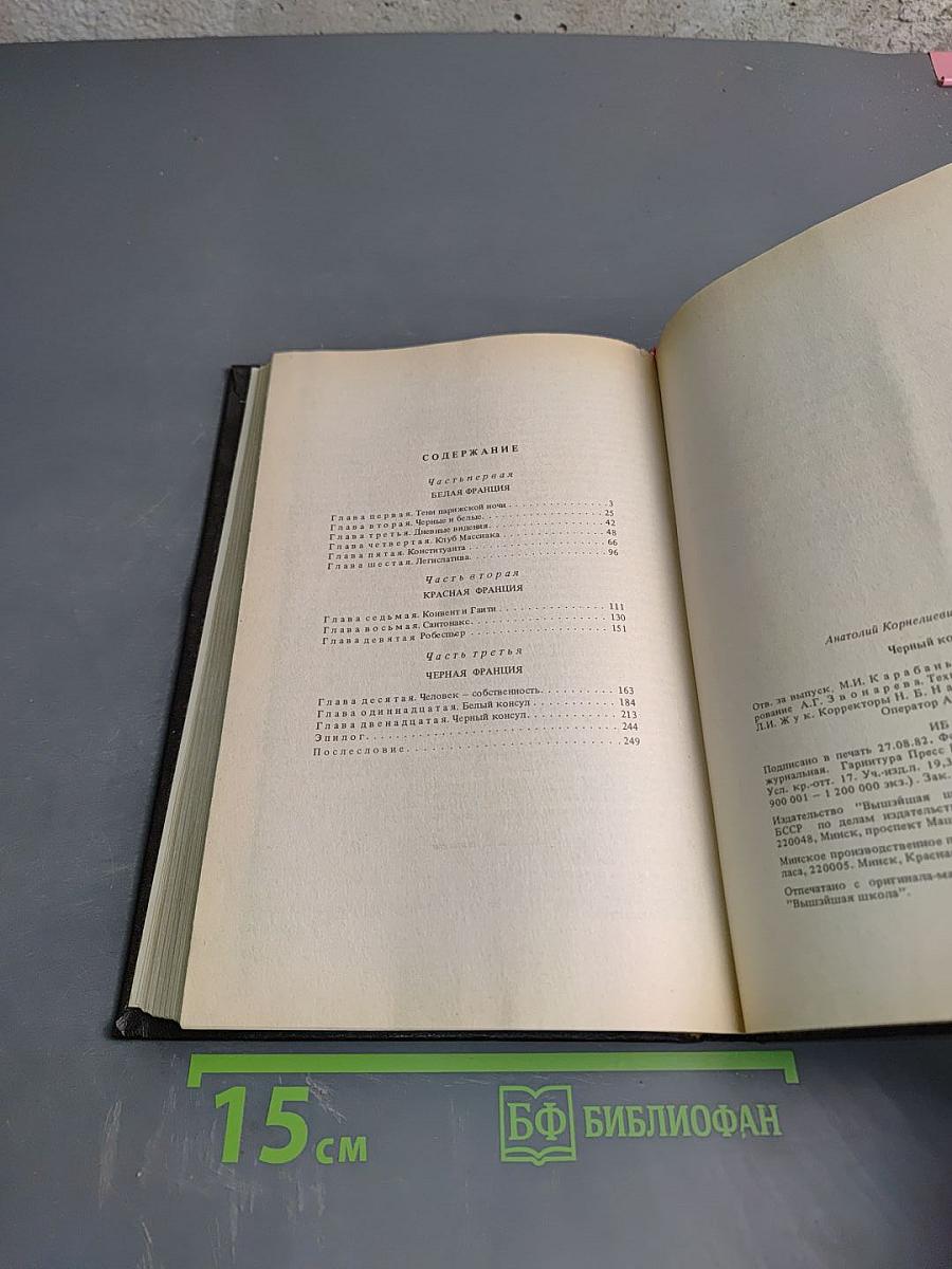 Черный консул