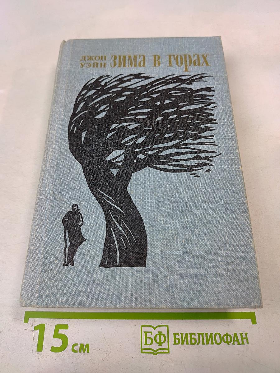 Зима в горах