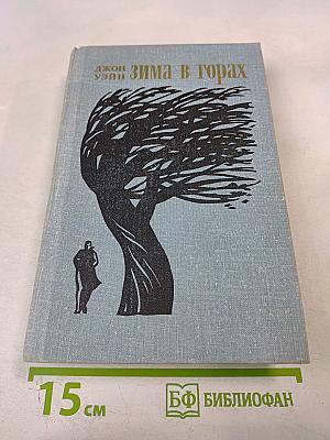 Зима в горах