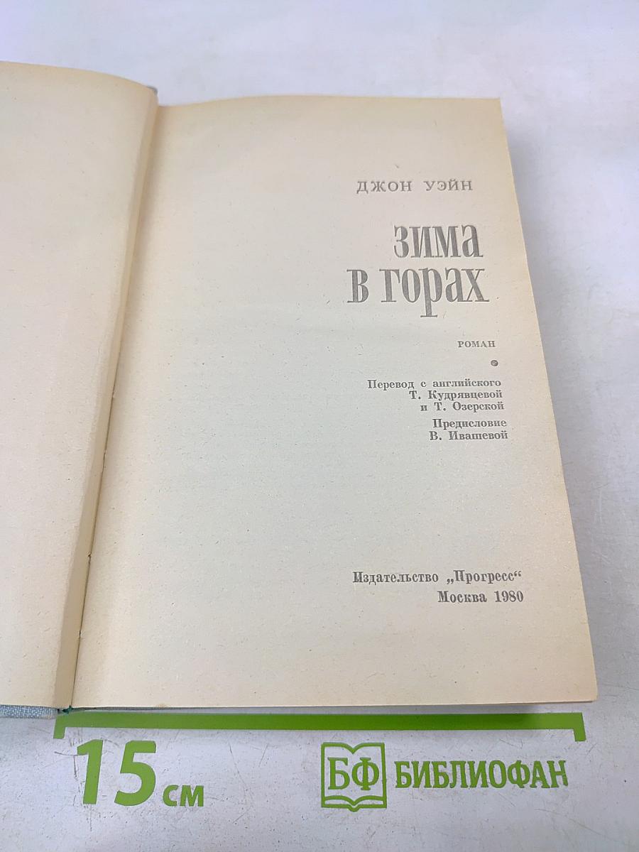 Зима в горах