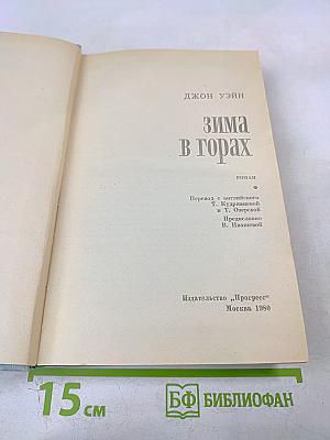 Зима в горах