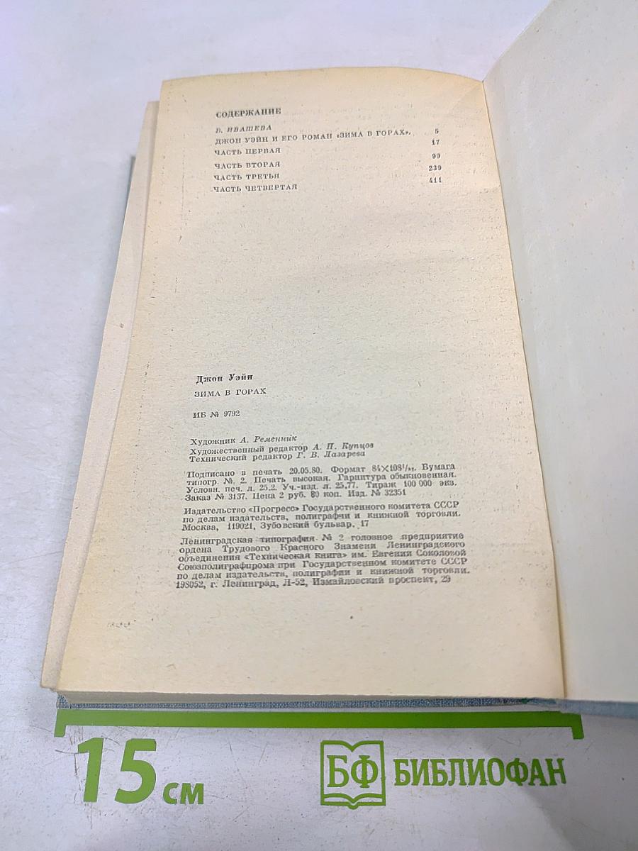 Зима в горах