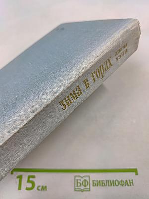 Зима в горах