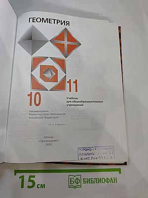 Геометрия 10-11
