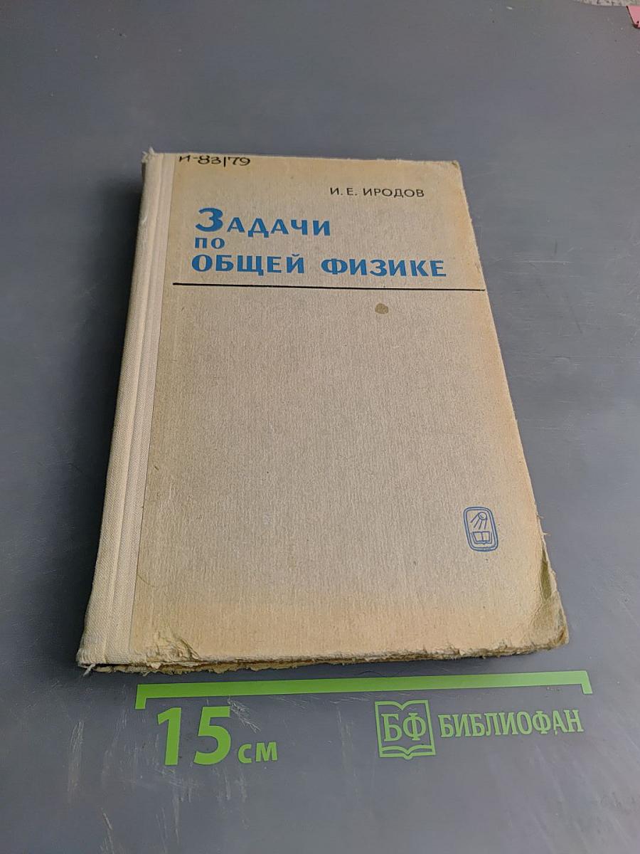 Задачи по общей физике