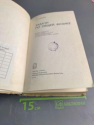 Задачи по общей физике