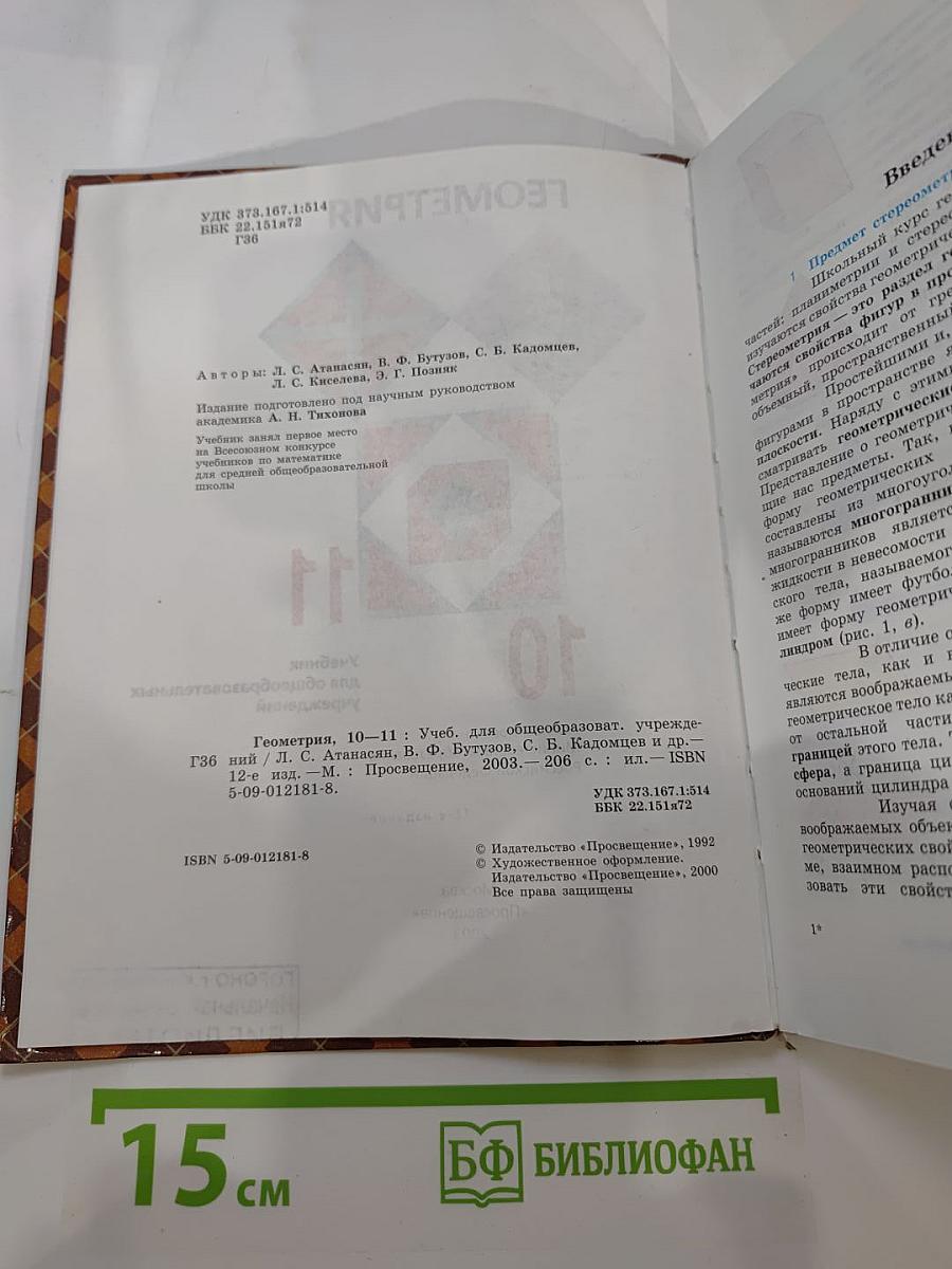 Геометрия 10-11