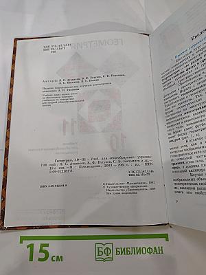 Геометрия 10-11
