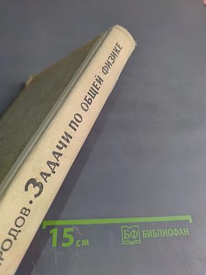 Задачи по общей физике