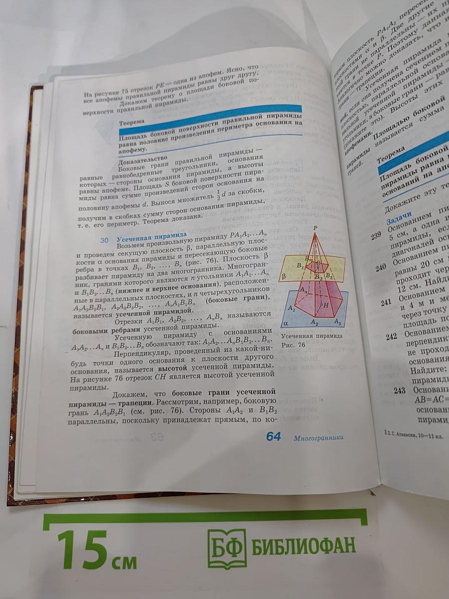 Геометрия 10-11