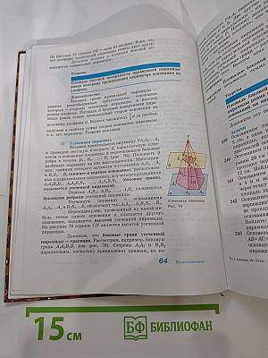 Геометрия 10-11