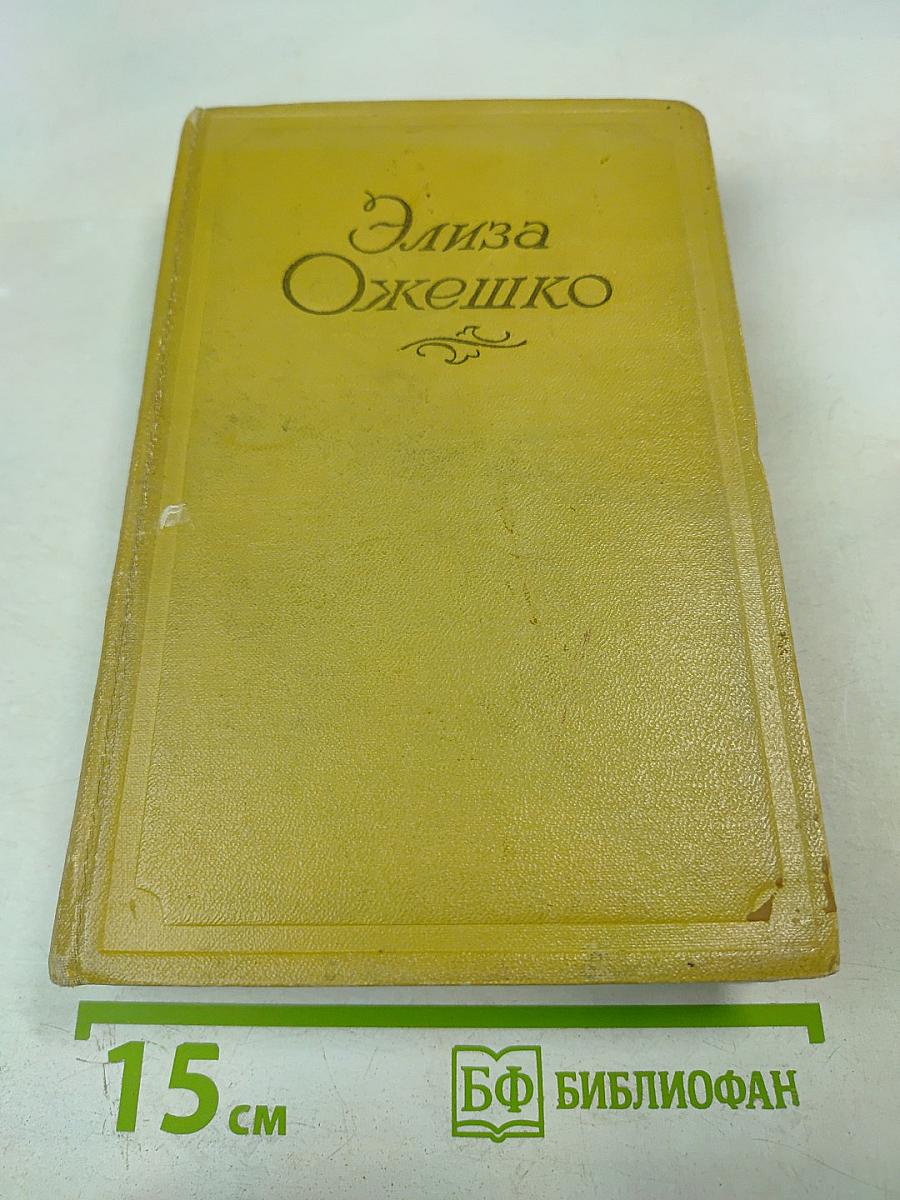 Том четвертый. Bene Nati. Прерванная идиллия. Аргонавты