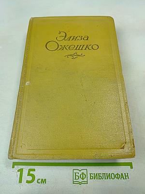 Том четвертый. Bene Nati. Прерванная идиллия. Аргонавты