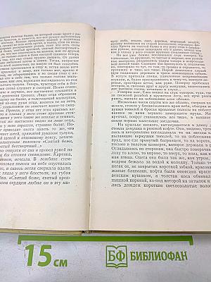 Том четвертый. Bene Nati. Прерванная идиллия. Аргонавты