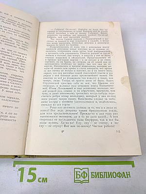 Том четвертый. Bene Nati. Прерванная идиллия. Аргонавты