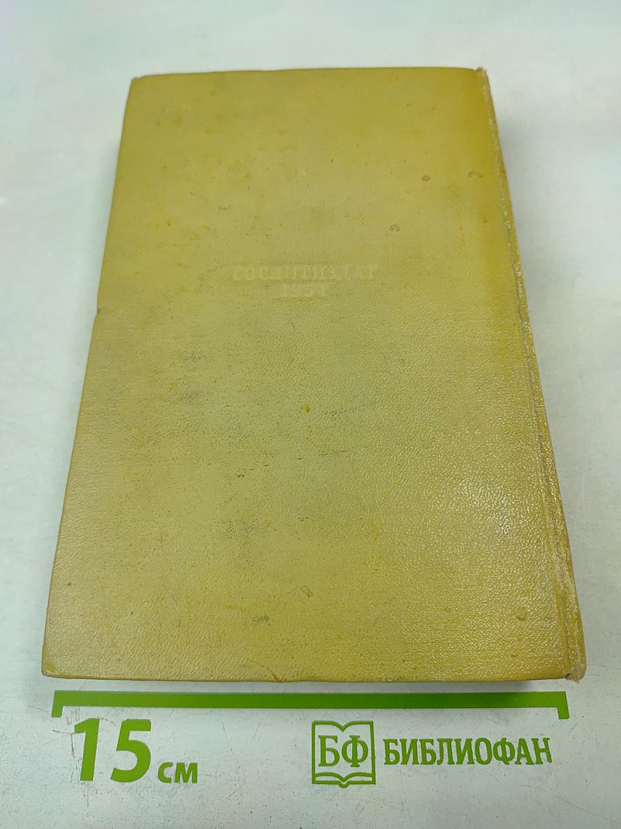 Том четвертый. Bene Nati. Прерванная идиллия. Аргонавты