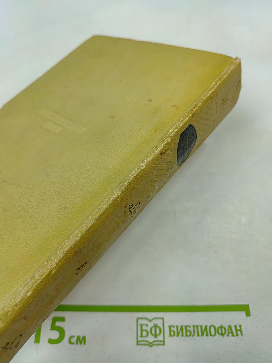 Том четвертый. Bene Nati. Прерванная идиллия. Аргонавты