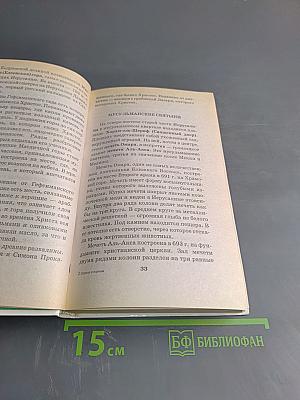 Я познаю мир: Страны и народы