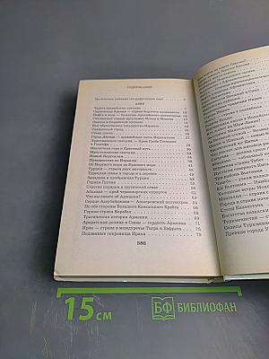 Я познаю мир: Страны и народы