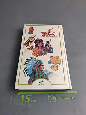 Я познаю мир: Страны и народы