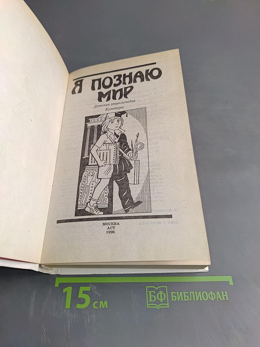 Я познаю мир