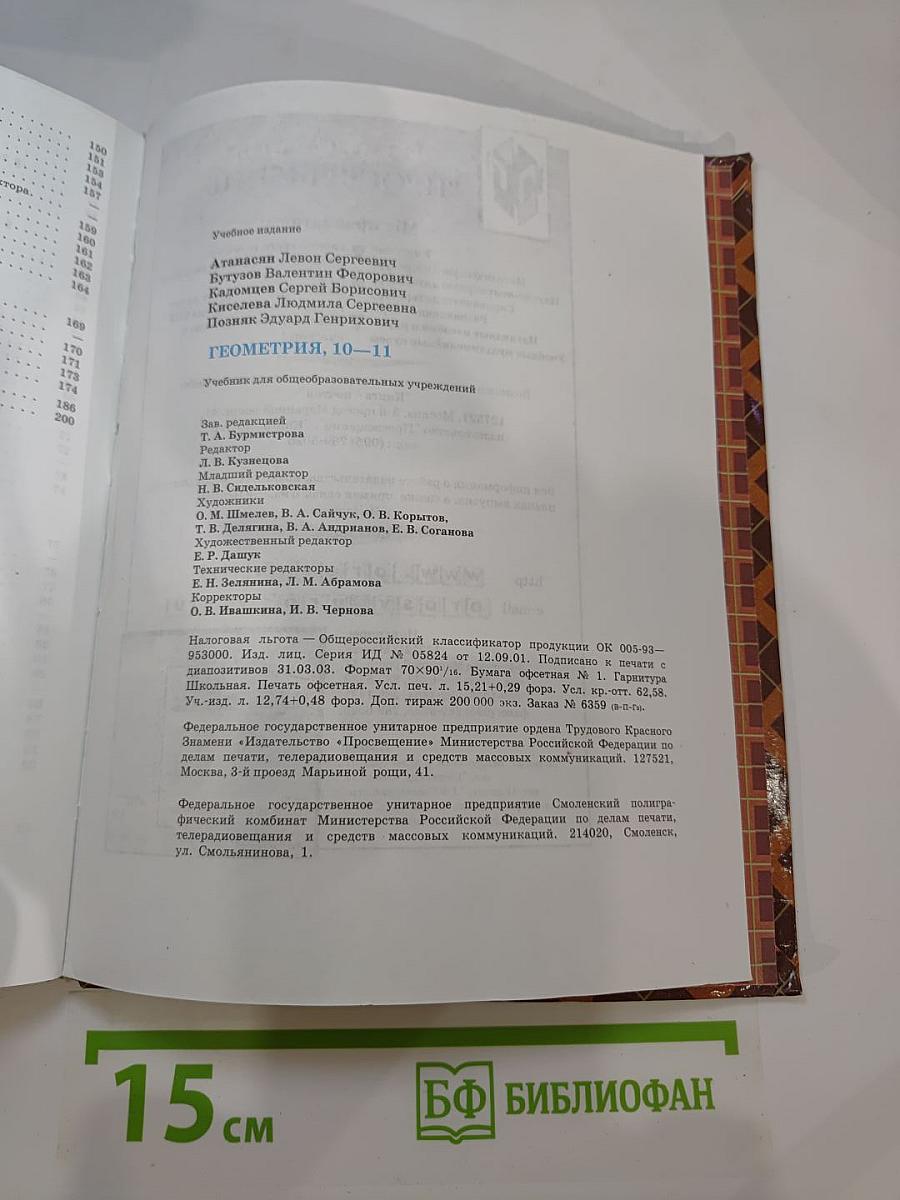 Геометрия 10-11