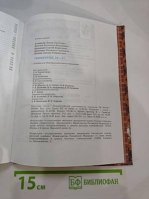 Геометрия 10-11