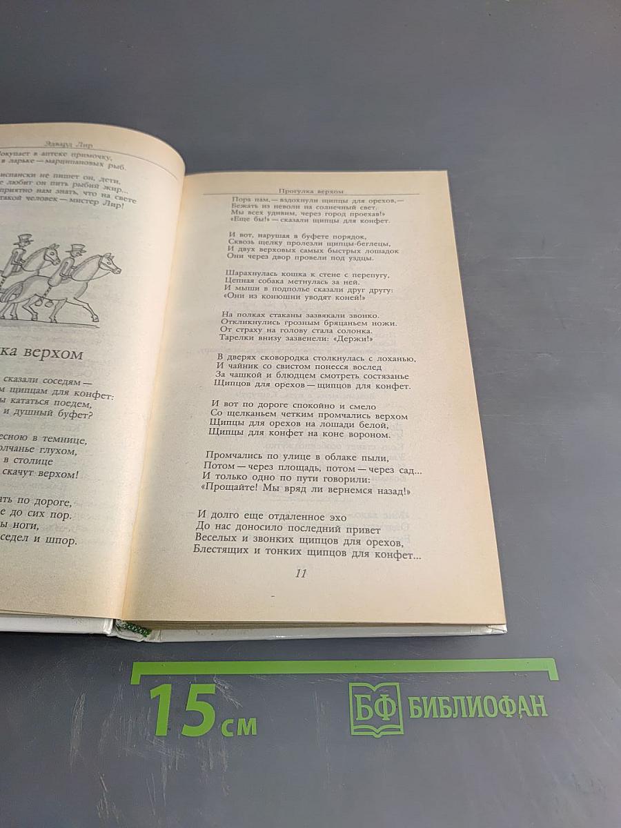 Забытый день рождения. Сказки английских писателей