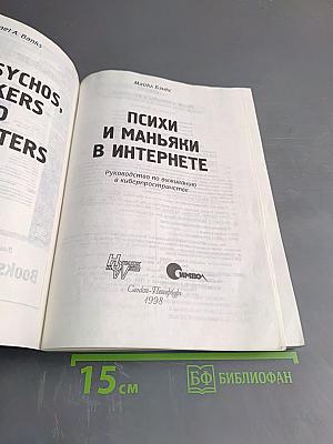 Психи и маньяки в Интернете