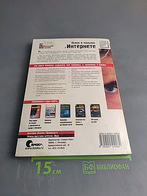 Психи и маньяки в Интернете