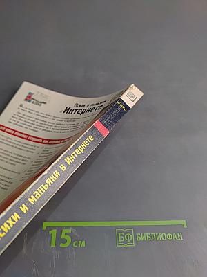 Психи и маньяки в Интернете