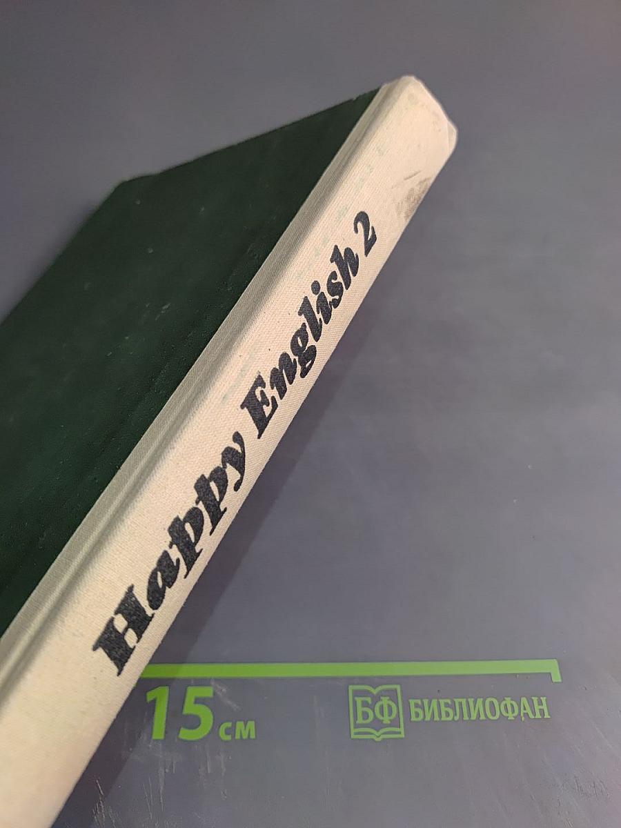 Счастливый английский. Книга 2 для 7-9 классов