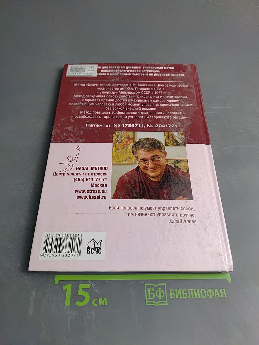 Ключ к себе. Разблокирование скрытых возможностей